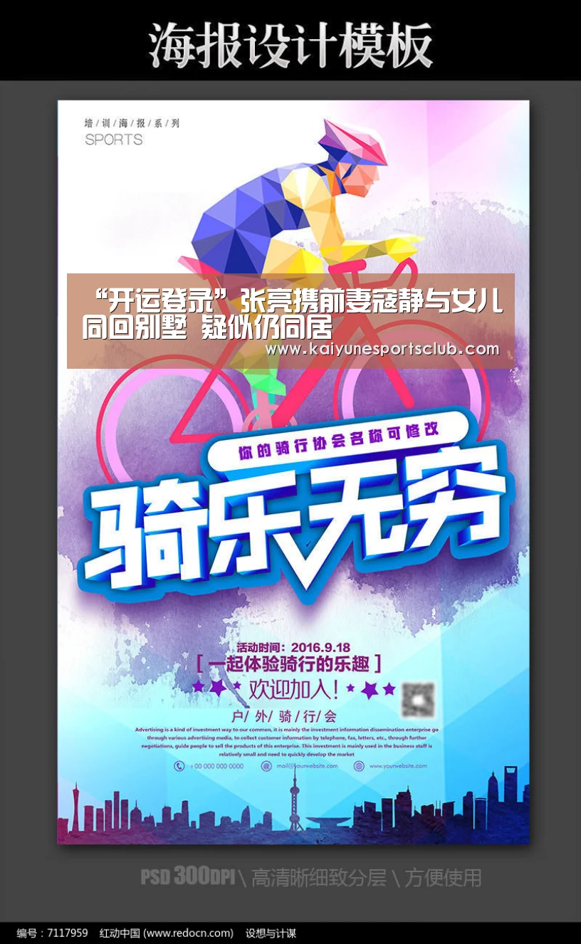 “开运登录”张亮携前妻寇静与女儿同回别墅
