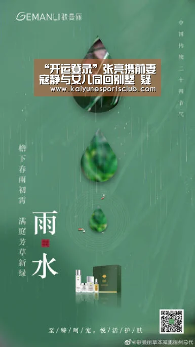 “开运登录”张亮携前妻寇静与女儿同回别墅 疑似仍同居(图2) 开运真人