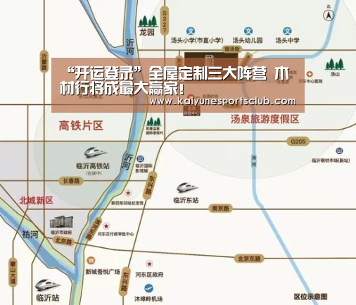 “开运登录”全屋定制三大阵营 木材行将成最大赢家!(图1) 开运直播