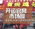 开运真人