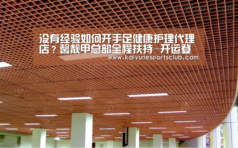 没有经验如何开手足健康护理代理店?馨靓甲总部全程扶持-开运登录(图1) 开运真人