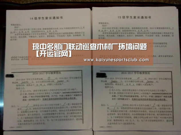 琼中多部门联动巡查木材厂环境问题【开运官网】(图3) 开运直播