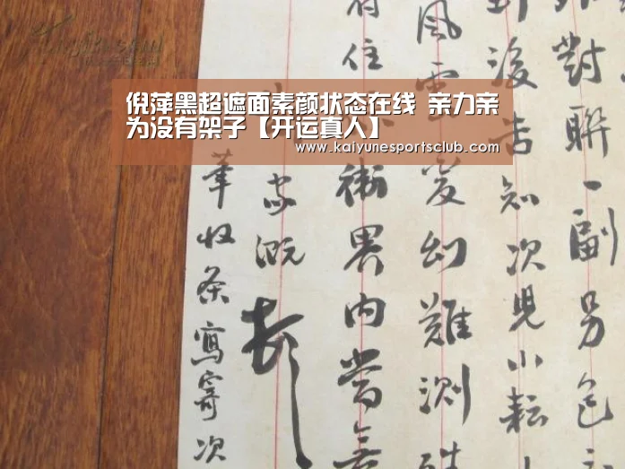 倪萍黑超遮面素颜状态在线 亲力亲为没有架子【开运真人】(图2) 开运登录