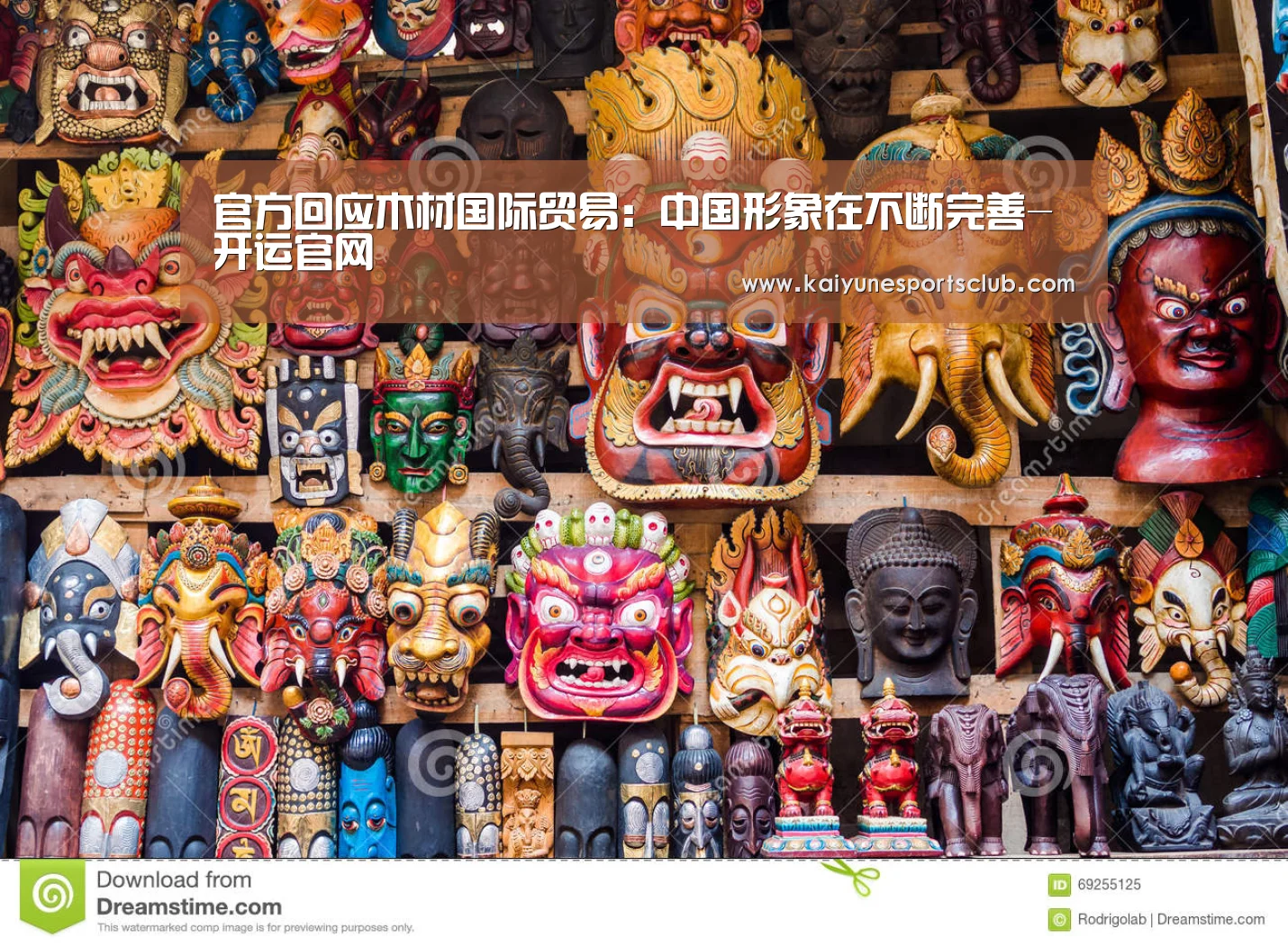 官方回应木材国际贸易:中国形象在不断完善-开运官网(图2) 开运官网
