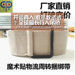 开运真人|敢不敢试试?全球最长行人吊桥离地最高85米(组图)(图3) 开运登录