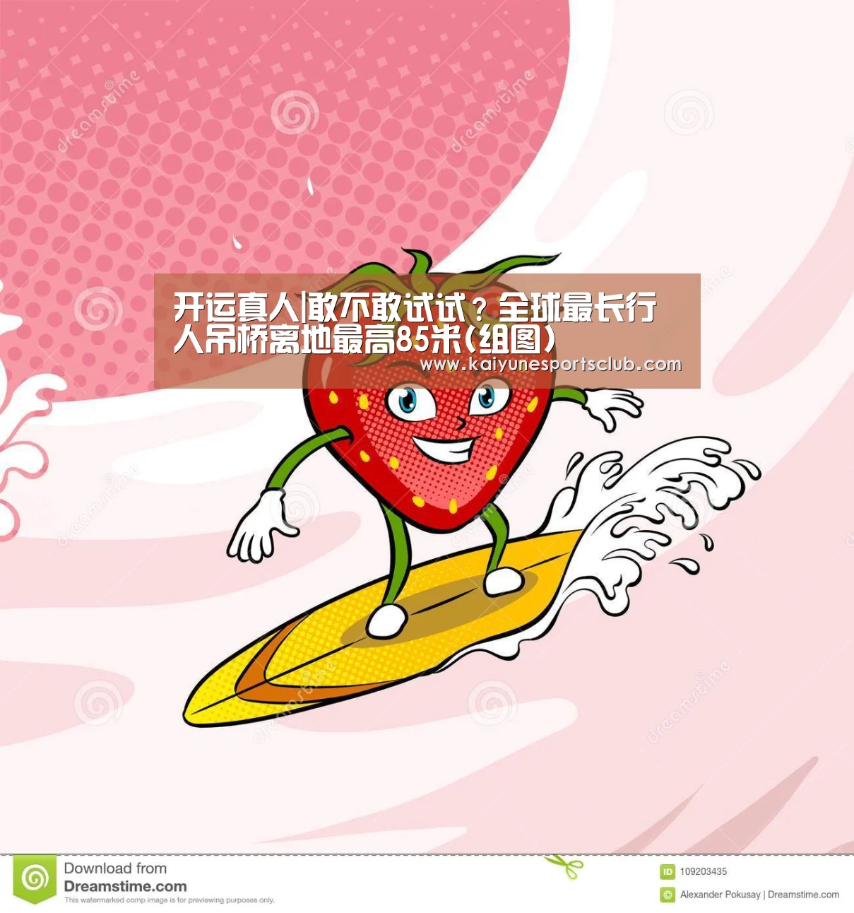 开运真人|敢不敢试试?全球最长行人吊桥离地最高85米(组图)(图2) 开运直播