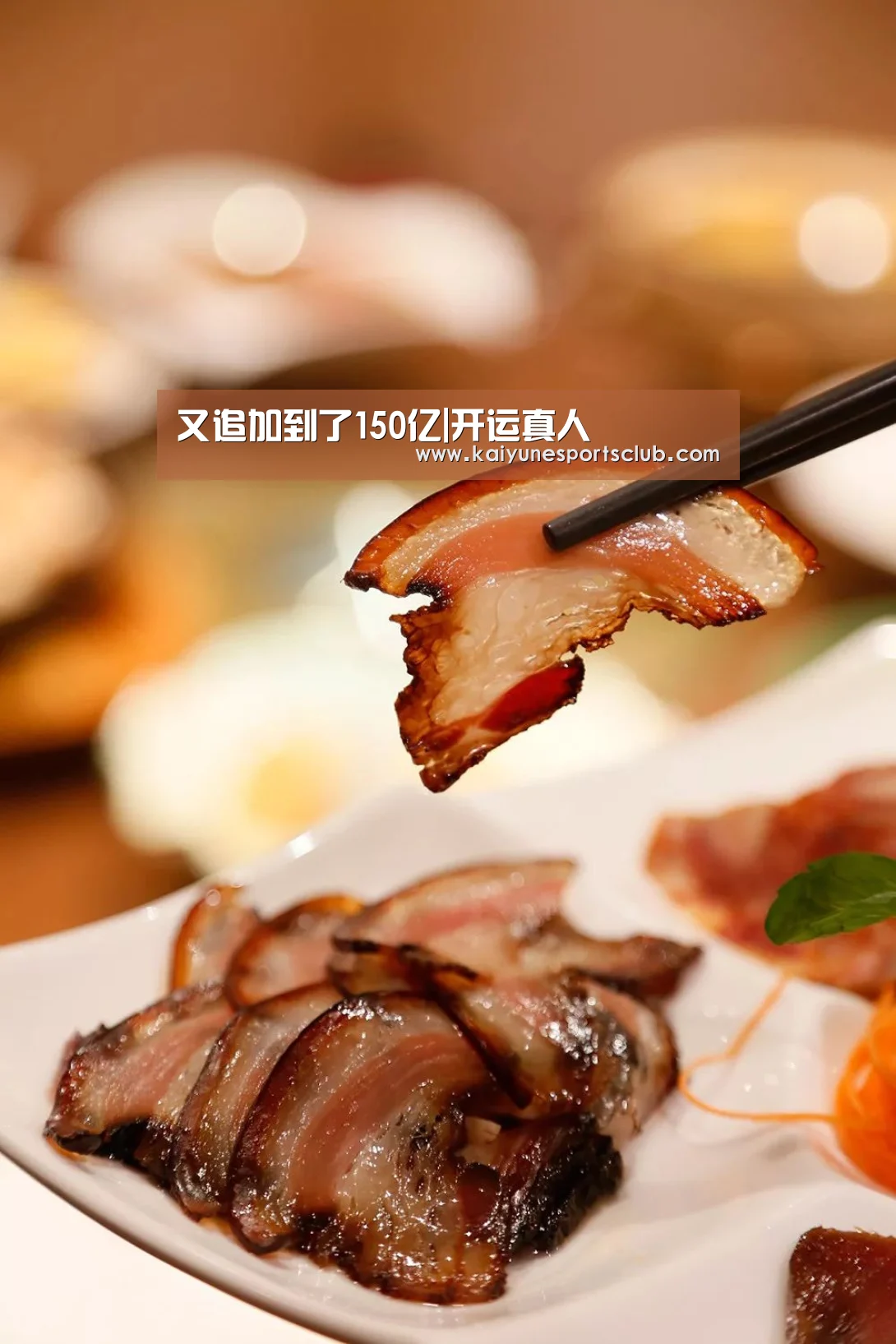 又追加到了150亿|开运真人(图1) 开运真人