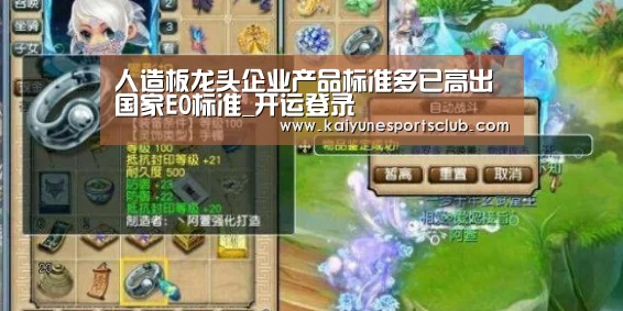 人造板龙头企业产品标准多已高出国家E0标准_开运登录(图1) 开运官网