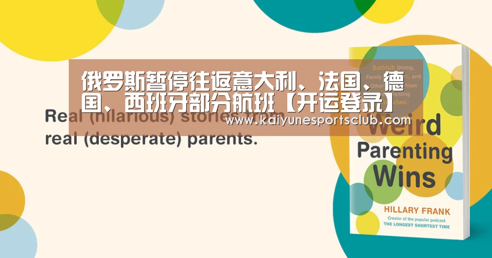 俄罗斯暂停往返意大利、法国、德国、西班牙部分航班【开运登录】(图2) 开运登录