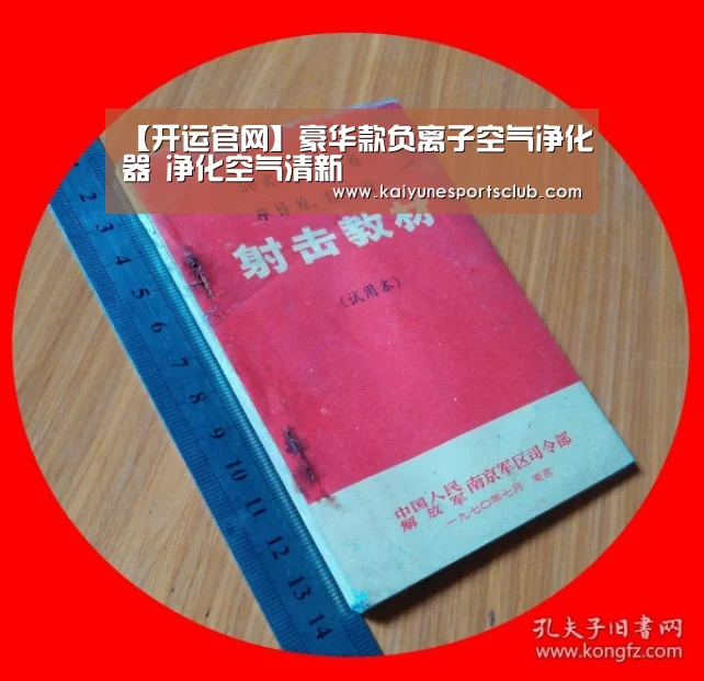 【开运官网】豪华款负离子空气净化器 净化空气清新(图1) 开运官网